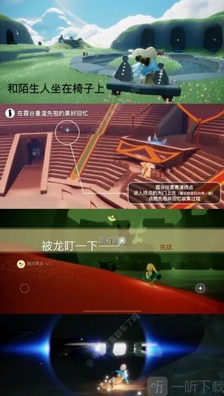 《光遇》每日任务攻略2022.11.21