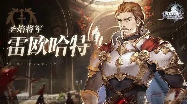 《命运》雷欧哈特加点及刻纹完整指南