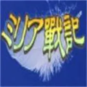 米莉亚战记官方最新版-1.0
