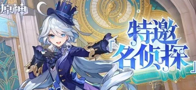 《原神》：特邀名侦探活动玩法分享