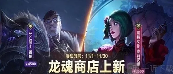 英雄联盟11月龙魂商店皮肤内容分享