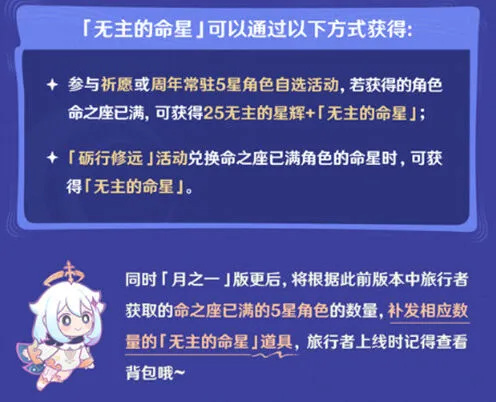 原神：无主的命星获取全指南
