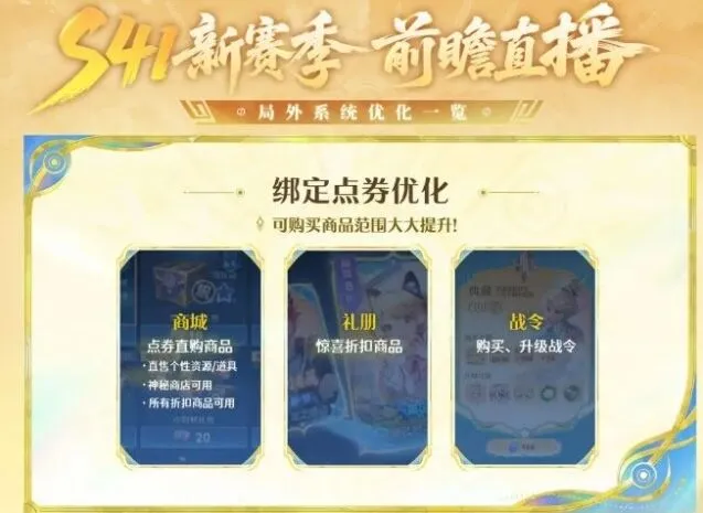 详解王者荣耀S41赛季开启时间