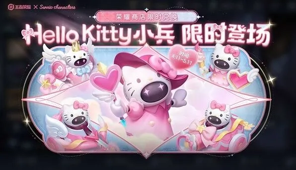 王者荣耀Hello Kitty小兵皮肤全获取方法