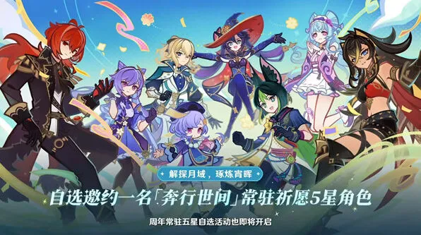 《原神》：五周年自选5星角色玩法