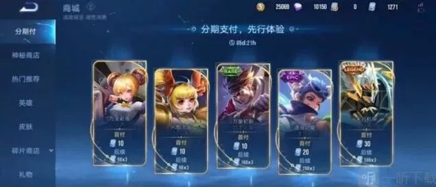 王者荣耀分期付款使用教程