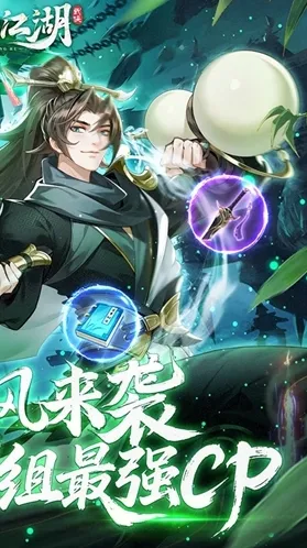 锦绣江湖经典