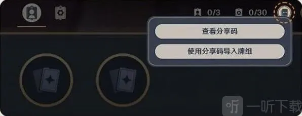 《原神》七圣召唤牌组分享码使用入门