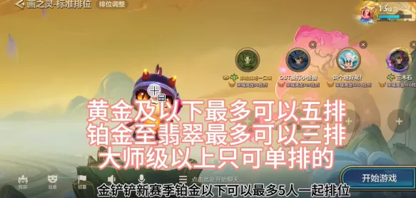 《金铲铲之战》段位匹配机制介绍 可组队排位段位详解