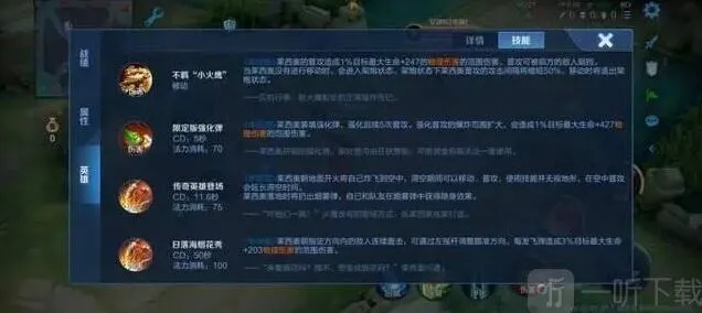 王者荣耀莱西奥新英雄详情