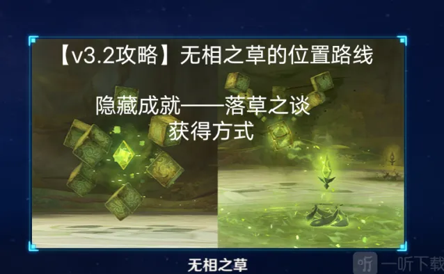 《一路》详细位置：无相之草