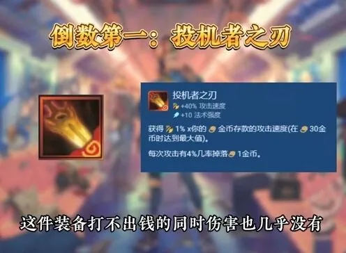 奥恩神器版本陷阱排行（金铲铲之战）