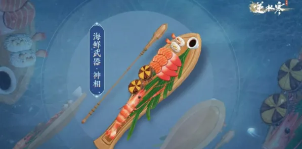 逆水寒武器