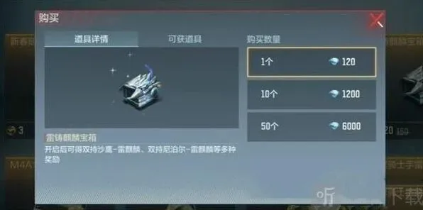 穿越火线：雷铸麒麟宝箱获取指南