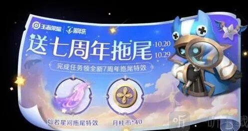 王者荣耀灿若星河特效获取途径攻略