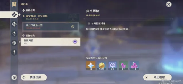 原神货比两价任务玩法详解委托任务货比两价通关流程