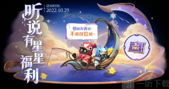 《王者荣耀》加星卡规则玩法详解