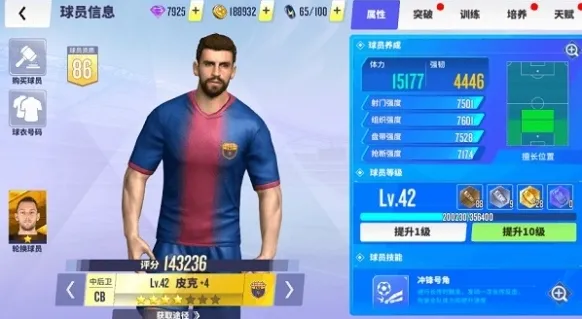 球场风云战术