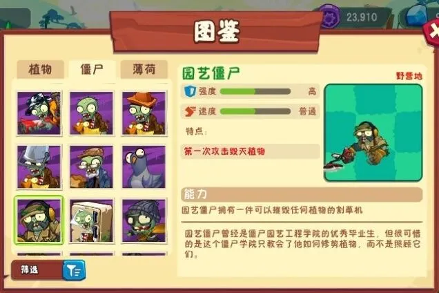 《植物大战僵尸3》僵尸大全一览