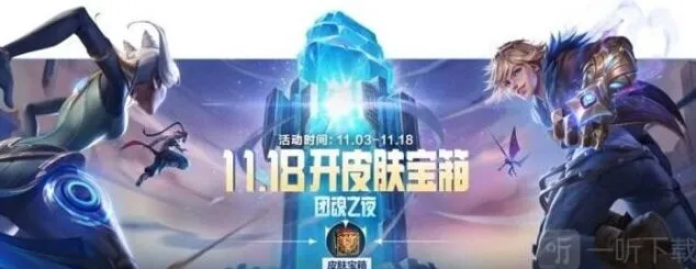 英雄联盟手游团魂之夜升级宝箱全流程