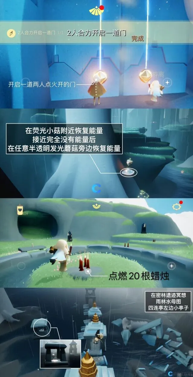 《光遇》：9月8日每日任务指南