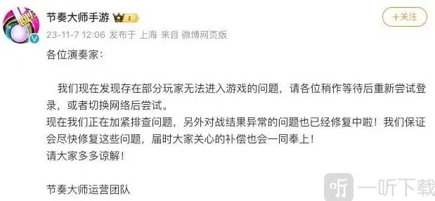 节奏大师进不去