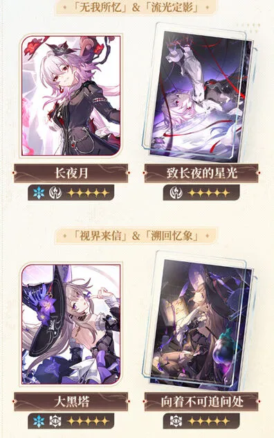 《崩坏星穹铁道》3.6卡池信息详细指南