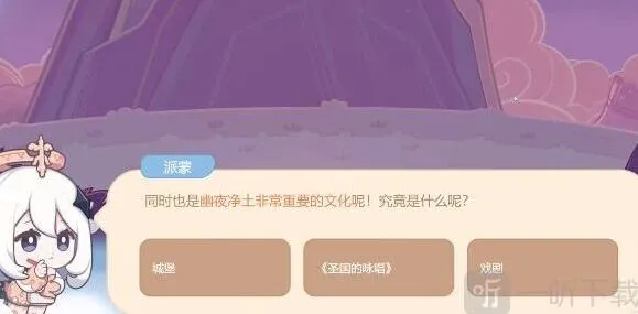 《原神》：幽夜净土非常重要的文化