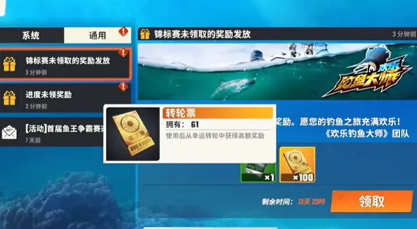 欢乐钓鱼大师锦标赛奖励完全指南