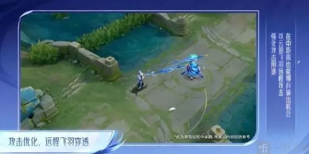 《王者荣耀》云中君调整内容列表