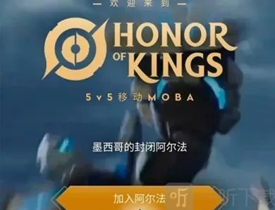 《王者荣耀》：墨西哥服国际服下载步骤教程