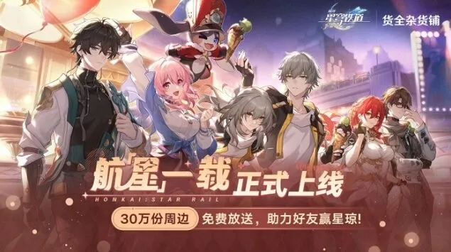 送周边活动玩法解析