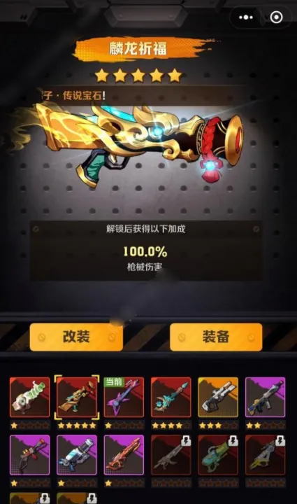 《向僵尸开炮》：红莲机甲技能芯片搭配教程