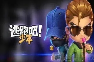 《逃跑吧少年》2022最新永久有效兑换码