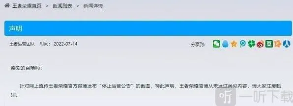 王者荣耀停止运营公告真假探究指南