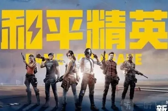 和平精英最牛