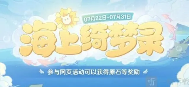 原神绮梦