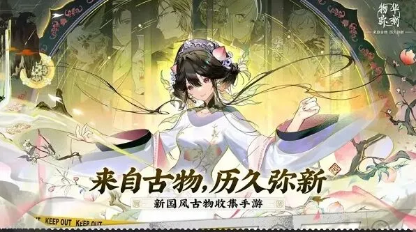 物华弥新官服详解