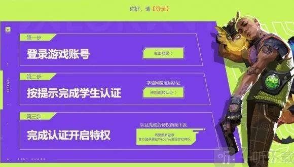无畏契约高校