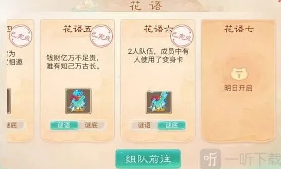 大话西游花语六谜底攻略