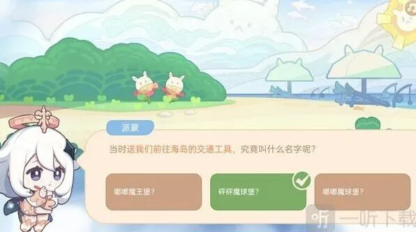 《原神》：海上绮梦录前往海岛交通工具指南