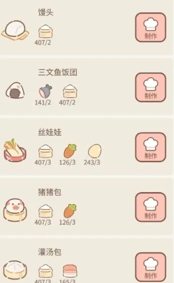《遇见》：菜谱图鉴攻略