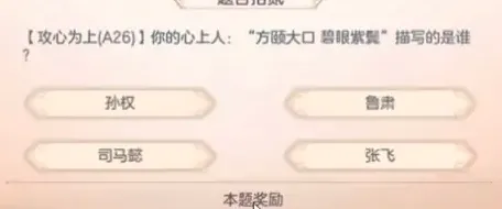 三国志幻想大陆汲汲于学答案大全