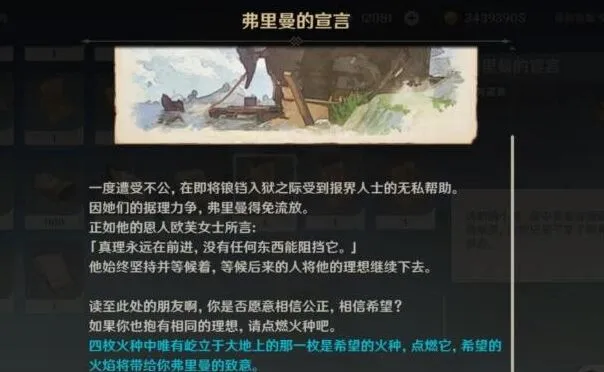 《原神》弗里曼的宣言任务详解