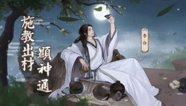 《这城有良田》李白阵容搭配详解