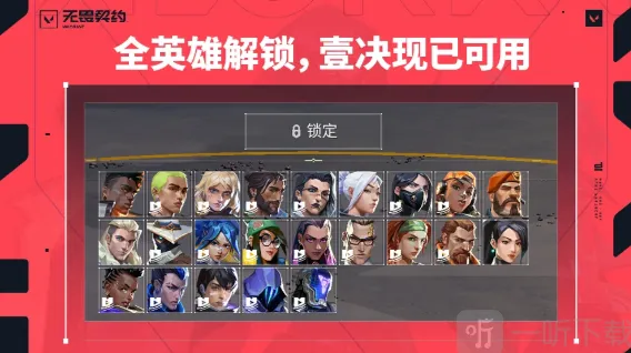 无畏契约认证
