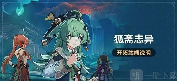 崩坏星穹铁道狐斋志异活动玩法流程