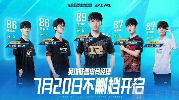 《英雄联盟电竞经理》全部兑换码分享