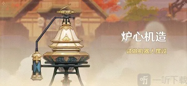 原神炉心机造兑换券使用步骤分享