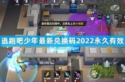 逃跑吧少年最新兑换码2022永久通用 8月最新可用兑换码复制全攻略